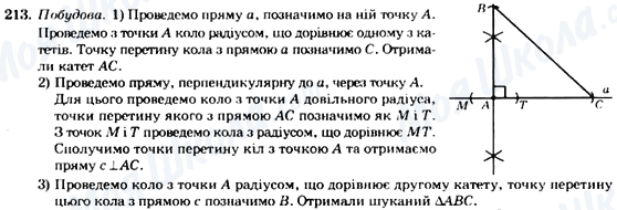 ГДЗ Геометрия 7 класс страница 213