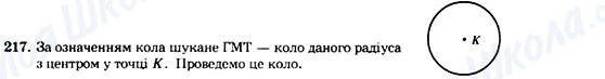 ГДЗ Геометрия 7 класс страница 217