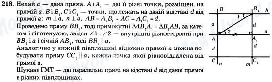 ГДЗ Геометрия 7 класс страница 218