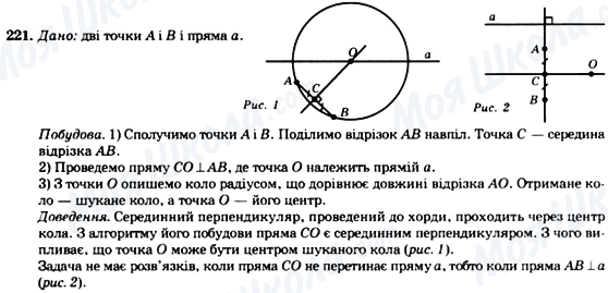 ГДЗ Геометрия 7 класс страница 221