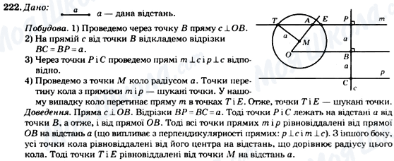 ГДЗ Геометрия 7 класс страница 222