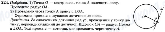 ГДЗ Геометрия 7 класс страница 224