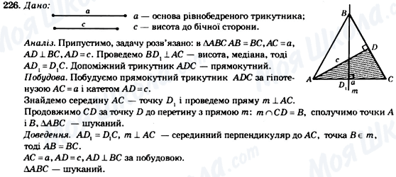 ГДЗ Геометрія 7 клас сторінка 226