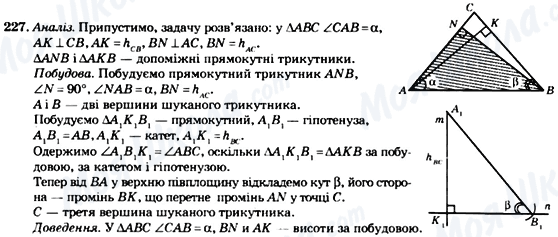 ГДЗ Геометрия 7 класс страница 227