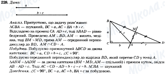 ГДЗ Геометрия 7 класс страница 228