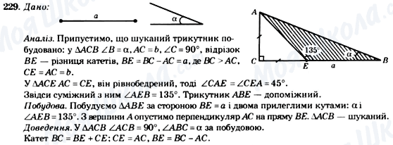 ГДЗ Геометрия 7 класс страница 229