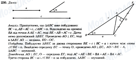 ГДЗ Геометрия 7 класс страница 230