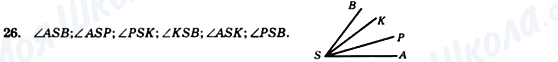 ГДЗ Геометрия 7 класс страница 26