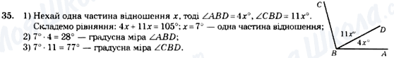 ГДЗ Геометрія 7 клас сторінка 35