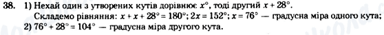 ГДЗ Геометрія 7 клас сторінка 38