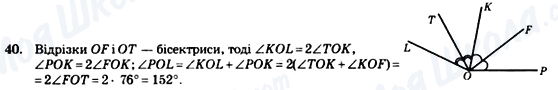 ГДЗ Геометрія 7 клас сторінка 40