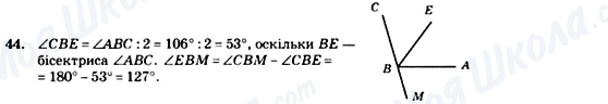 ГДЗ Геометрия 7 класс страница 44