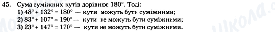 ГДЗ Геометрия 7 класс страница 45