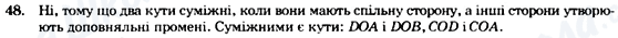 ГДЗ Геометрія 7 клас сторінка 48
