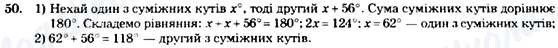 ГДЗ Геометрія 7 клас сторінка 50