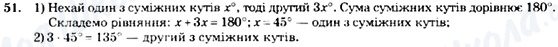 ГДЗ Геометрія 7 клас сторінка 51