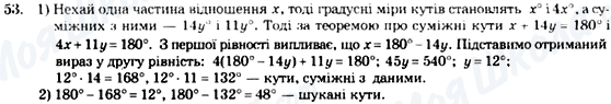 ГДЗ Геометрия 7 класс страница 53