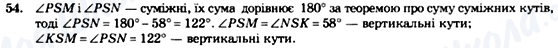 ГДЗ Геометрия 7 класс страница 54