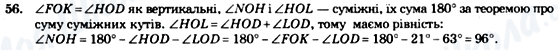 ГДЗ Геометрія 7 клас сторінка 56