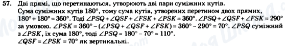 ГДЗ Геометрия 7 класс страница 57