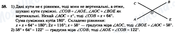 ГДЗ Геометрія 7 клас сторінка 58