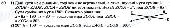 ГДЗ Геометрія 7 клас сторінка 59
