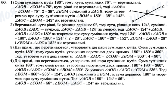 ГДЗ Геометрія 7 клас сторінка 60