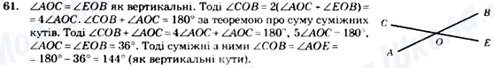 ГДЗ Геометрія 7 клас сторінка 61