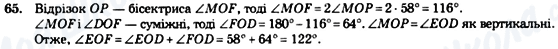 ГДЗ Геометрія 7 клас сторінка 65