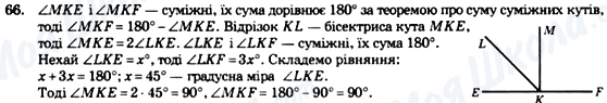 ГДЗ Геометрія 7 клас сторінка 66