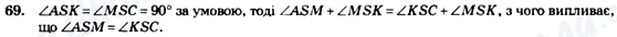 ГДЗ Геометрия 7 класс страница 69