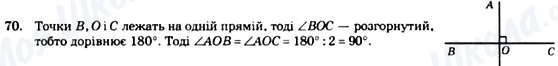 ГДЗ Геометрія 7 клас сторінка 70