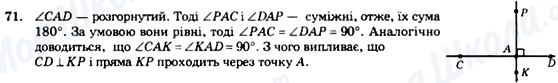 ГДЗ Геометрия 7 класс страница 71