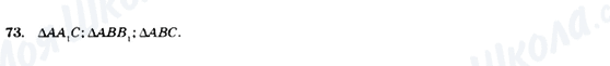 ГДЗ Геометрия 7 класс страница 73