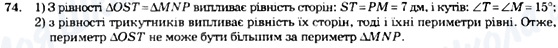 ГДЗ Геометрія 7 клас сторінка 74