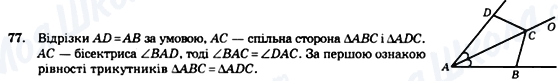 ГДЗ Геометрия 7 класс страница 77