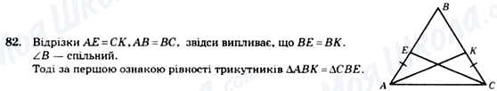 ГДЗ Геометрія 7 клас сторінка 82