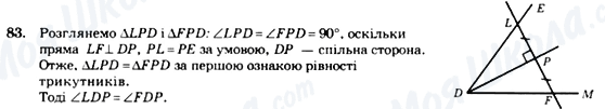 ГДЗ Геометрія 7 клас сторінка 83