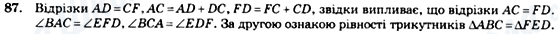 ГДЗ Геометрия 7 класс страница 87