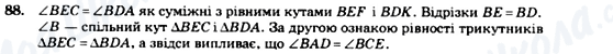 ГДЗ Геометрія 7 клас сторінка 88