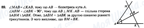 ГДЗ Геометрія 7 клас сторінка 89