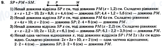 ГДЗ Геометрия 7 класс страница 9