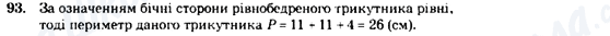 ГДЗ Геометрия 7 класс страница 93