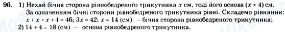ГДЗ Геометрия 7 класс страница 96