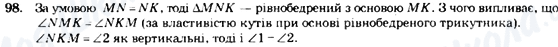 ГДЗ Геометрия 7 класс страница 98