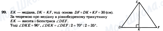 ГДЗ Геометрия 7 класс страница 99