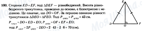 ГДЗ Геометрия 7 класс страница 100