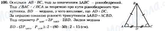 ГДЗ Геометрія 7 клас сторінка 100