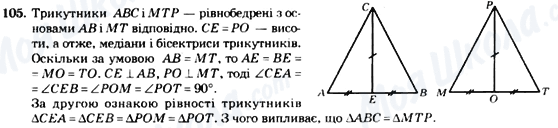 ГДЗ Геометрия 7 класс страница 105