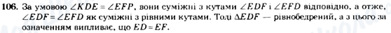 ГДЗ Геометрия 7 класс страница 106